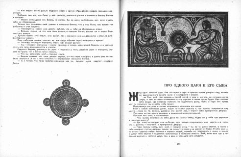 Грузинские народные сказки. Сто сказок (ил. Каладзе, Г.К.). Тбилиси, Мерани 1971