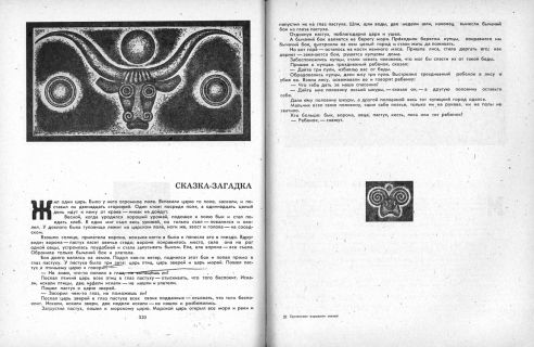 Грузинские народные сказки. Сто сказок (ил. Каладзе, Г.К.). Тбилиси, Мерани 1971