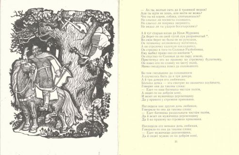Добрыня и змей. Десять былин (ил. Архипов, И.Д.). Сер.: Школьная библиотека. М., Детская литература, 1976