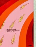 Русские народные сказки (обл. и ил. Белоусов, Р.Л.). Ярославль, Верхне-Волжское книжное издательство, 1971