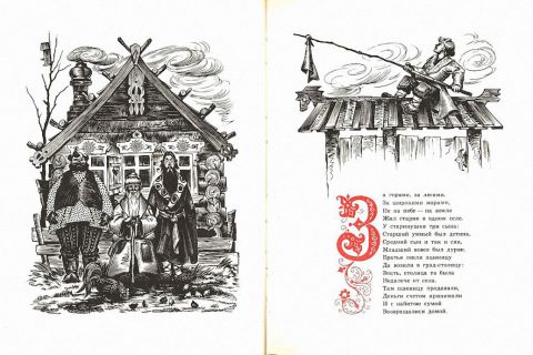 Ершов, П.П. Конек-горбунок (ил. Дмитриев, Д.П.). М., Советская Россия, 1976