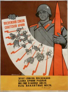 Послужной список Советской Армии