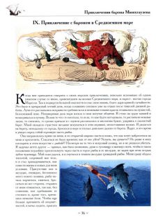 Распэ, Р.Э. Барон Мюнхгаузен. Приключения на суше и на море (ил. Доре, Гюстав; Годфрид, Франц). Сер.: Золотой век книжной иллюстрации. СПб., СЗКЭО, 2015