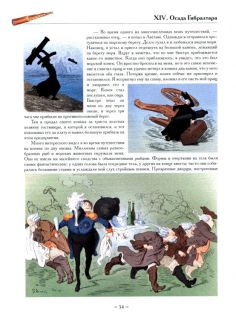 Распэ, Р.Э. Барон Мюнхгаузен. Приключения на суше и на море (ил. Доре, Гюстав; Годфрид, Франц). Сер.: Золотой век книжной иллюстрации. СПб., СЗКЭО, 2015