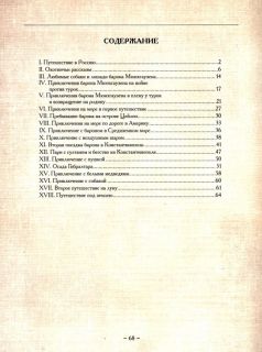Распэ, Р.Э. Барон Мюнхгаузен. Приключения на суше и на море (ил. Доре, Гюстав; Годфрид, Франц). Сер.: Золотой век книжной иллюстрации. СПб., СЗКЭО, 2015