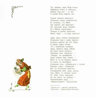 Ершов, П.П. Конёк-горбунок. Сказка в стихах