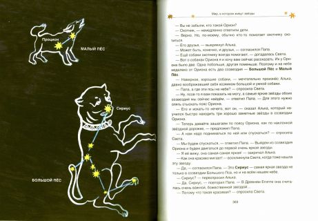 Левитан, Е.П. Сказочная Вселенная (ил. Гамзина-Бахтий, Т.Е.). М., ИД Мещерякова, 2010