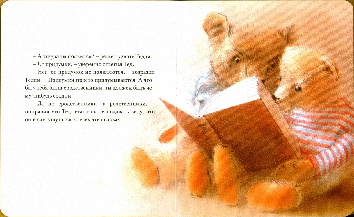 Плюшевый читать. Мишка Никудышка книга. Книги для детей про плюшевого медведя. Стихи про плюшевого мишку.