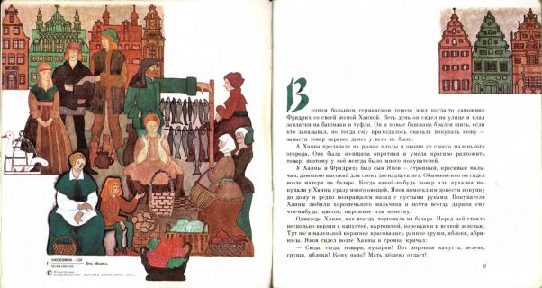 Гауф, В. Карлик Нос. Сказка (обл. и ил. Ирисова, Н.). М., Детская литература, 1985