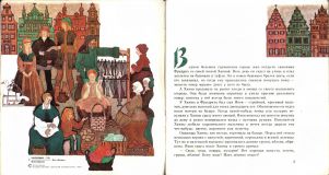 ГГауф, В. Карлик Нос. Сказка (обл. и ил. Ирисова, Н.). М., Детская литература, 1985