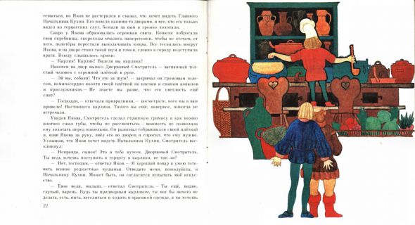 ауф, В. Карлик Нос. Сказка (ил. Ирисова, Н.). М., Детская литература, 1985