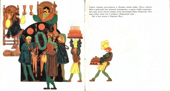 Гауф, В. Карлик Нос. Сказка (обл. и ил. Ирисова, Н.). М., Детская литература, 1985
