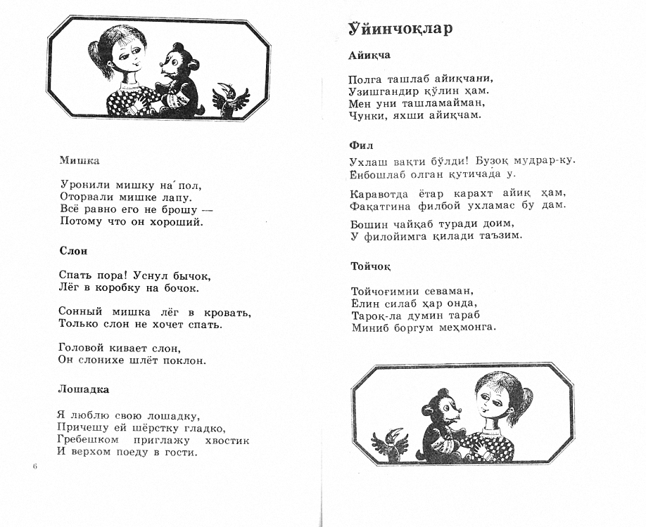 Стихи на узбекском языке. Стихи на узбекском языке для детей. Стихотворение на узбекском языке для детей. Детский стих на узбекском языке.