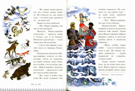 Русские народные сказки (ил. Кочергин, Н.М.). Сер.: Наследие Н. Кочергина. М., Нигма, 2013