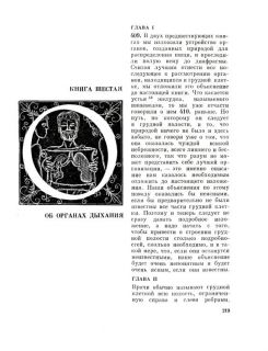 Гален, К. О назначении частей человеческого тела (ил. Ламм, Л.И.). М., Медицина, 1971