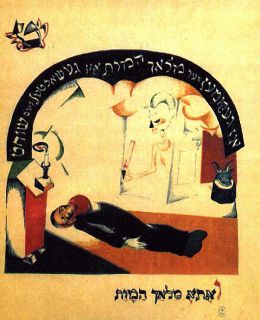 Еврейская народная сказка «Козочка». 1919
