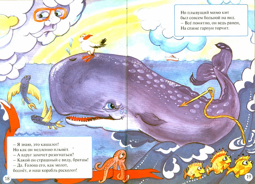 Стих про кита. Стихи про китов. Стих про кита для детей. Детские стишки про кита. Загадка про кита для детей.