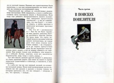 Цветков, Д. Новая сказка (ил. Муханова, Е.Е.). М., ТЕРРА, 1999