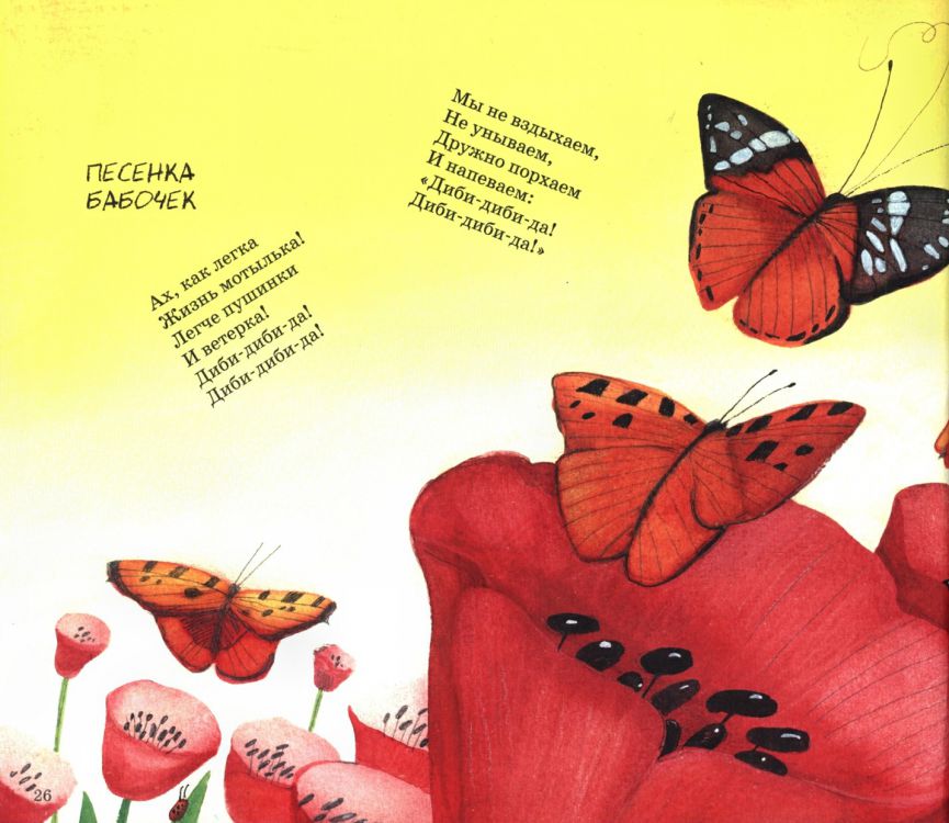 Какая бабочка песня. Стихотворение про бабочку. Песенка про бабочку. Песенка бабочки детская текст. Дырки в сыре стихотворение иллюстрации.