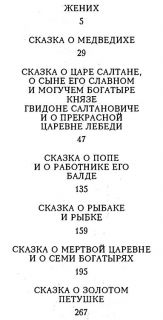 Пушкин, А.С. Сказки (обл. и ил. Сухоруков, А.И.). М., ТЕРРА, 1996