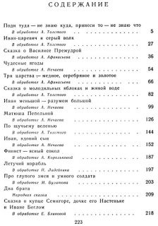 Русские сказки (ил. Горячев, Анатолий; Буянов, Юрий). М., АВЛАД, 1992