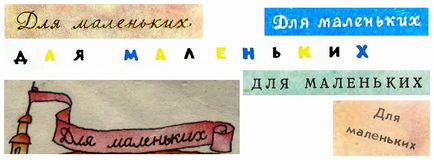Примеры логотипов серии «Для маленьких» (М., Детская литература)