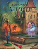 Андерсен, Х.К. Избранные сказки (обл. и ил. Тот, Габор). Сер. Библиотека иллюстрированной классики. Нур-Султан, Фолиант, 2022, 72 с.